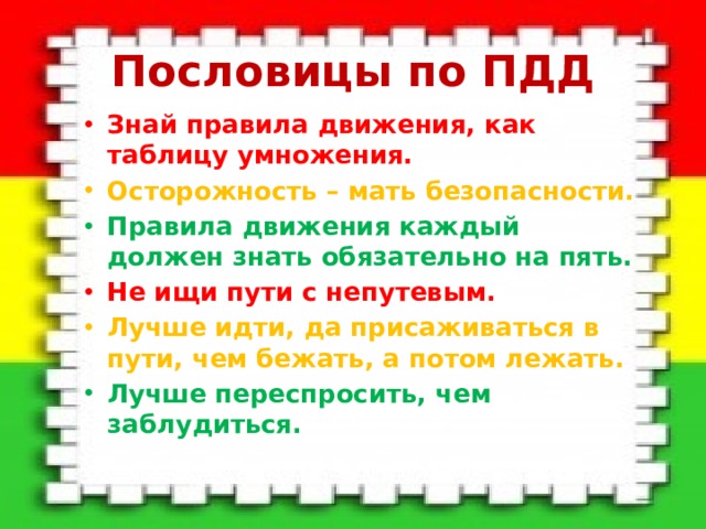 Правила про