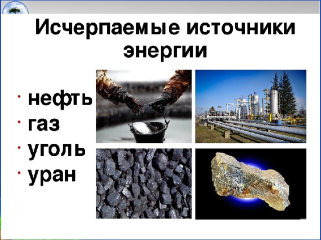 К топливным ресурсам относятся газ и гидроресурсы уголь и газ гидроэнергоресурсы и уголь