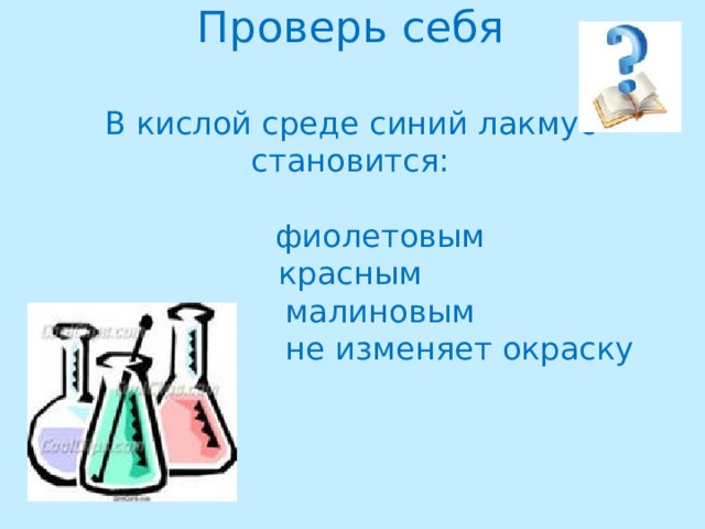 Кислоты химия 7 класс