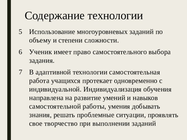 Технология самостоятельной