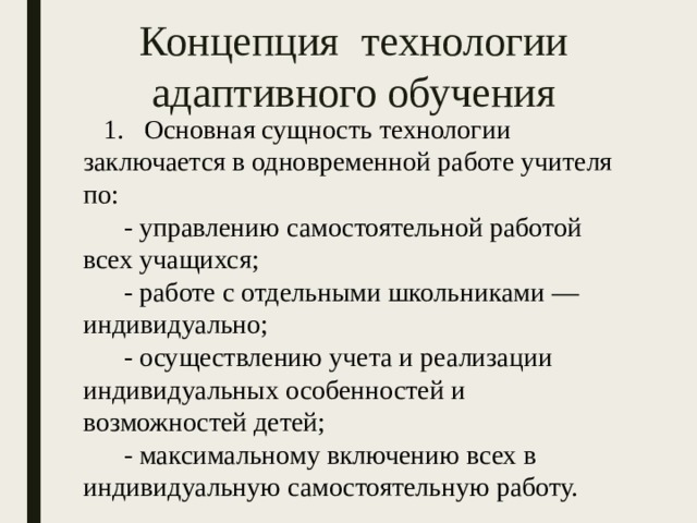 Технология адаптивного обучения презентация