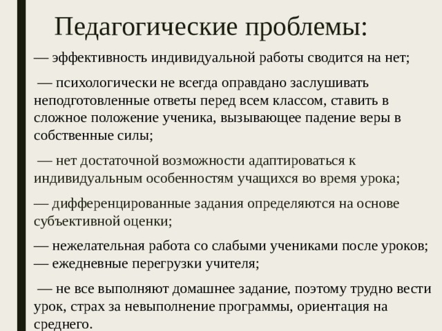 Проблемы педагогики. Педагогические проблемы. Педагогические проблемы примеры. Актуальные педагогические проблемы.