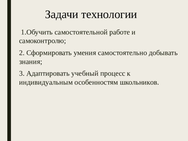 Технология адаптивного обучения презентация