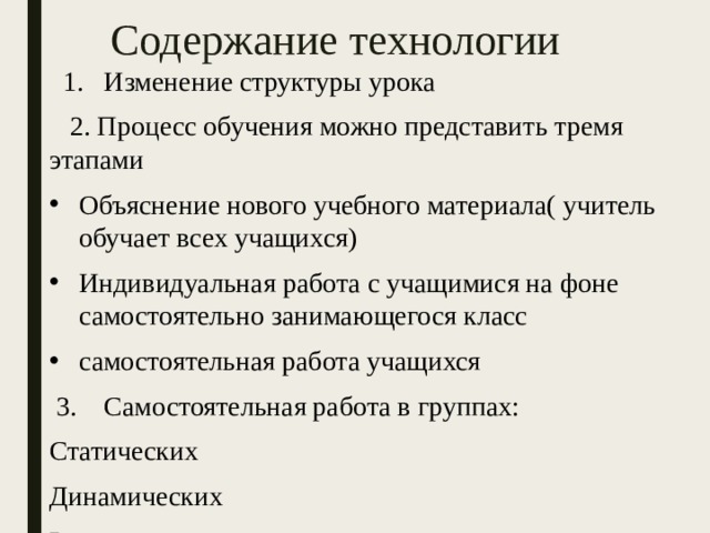 Технология адаптивного обучения презентация