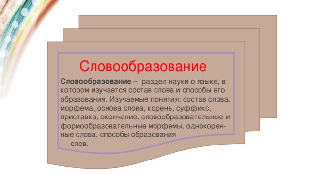 Термины разделов науки о языке