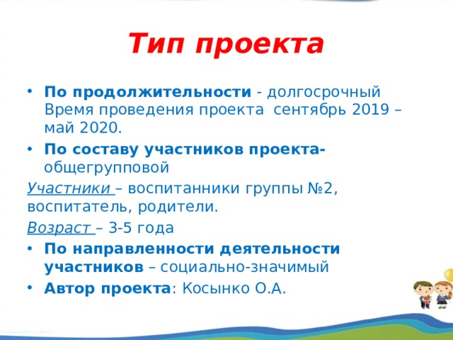 Сроки долгосрочного проекта