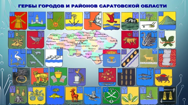 Гербы российских городов фото с названиями окружающий мир