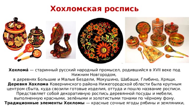 Центры народных художественных промыслов центральной россии