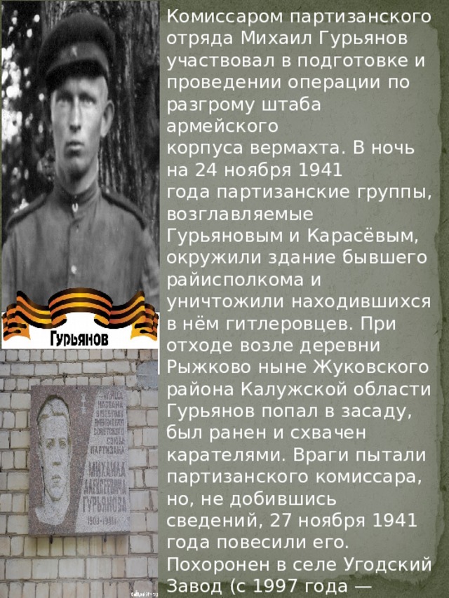 Партизанский комиссар. Гасан Алиев комиссар партизанского отряда.