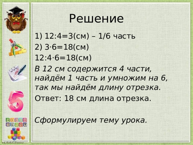 Сколько месяцев содержит. Сколько месяцев содержит 4/6 года. Сколько месяцев содержит 5/6 года. Сколько месяцев содержит 5/6 года решение 4 класс. Сколько месяцев содержится в 6 годах.