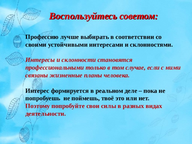 Ваши профессиональные интересы