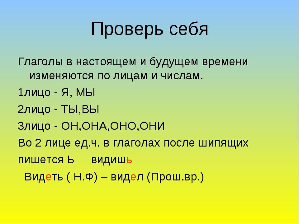 Форма настоящего времени. В настоящем и будущем времени глаголы изменяются. В настоящем времени глаголы изменяются. Глаголы в настоящем и будущем времени изменяются по лицам. Глаголы будущего времени изменяются по.