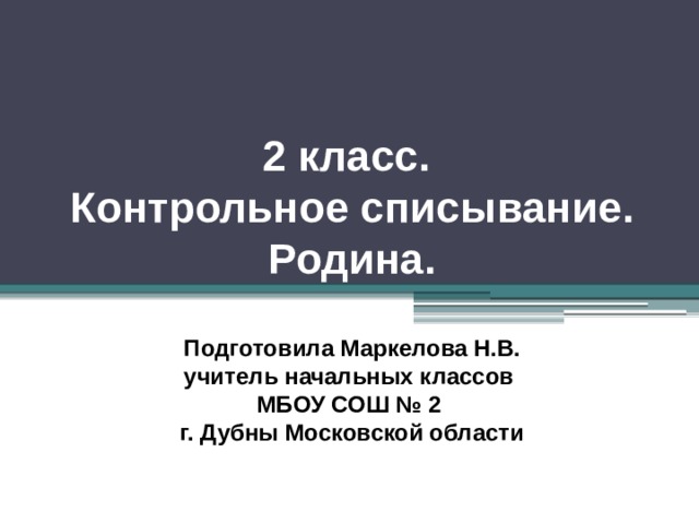 Родина начинается на пороге своего дома