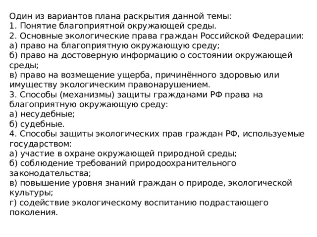 Вам поручено подготовить развернутый ответ по теме нации и национальные отношения составьте план