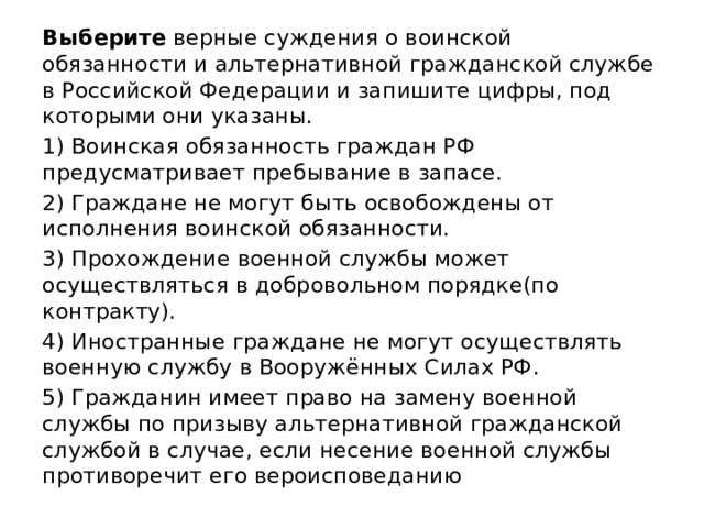 Альтернативная гражданская служба в российской федерации план егэ