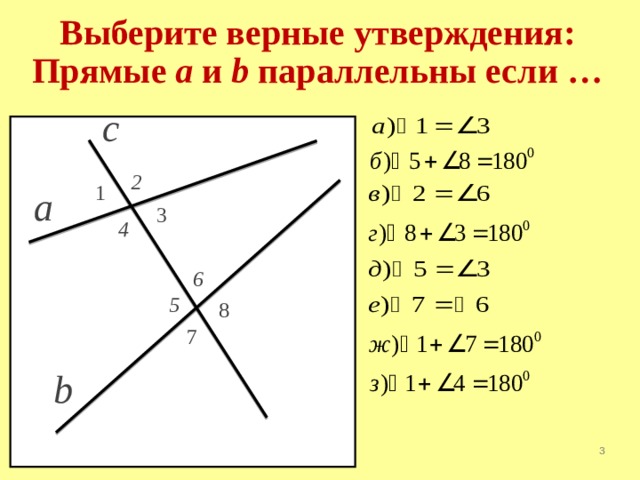 3 прямые параллельны если равны