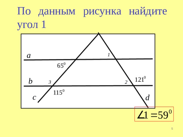 По данным рисунка найдите угол х