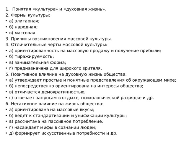 Составьте сложный план развернутого ответа по теме искусство как особая форма духовной культуры