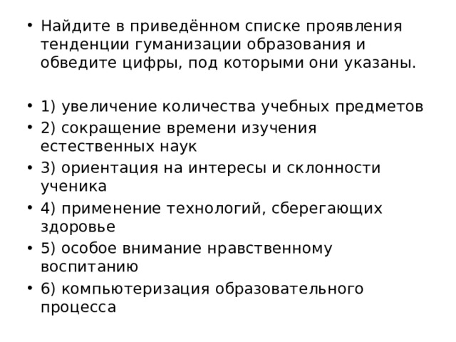 Увеличение количества учебных предметов сокращение времени изучения