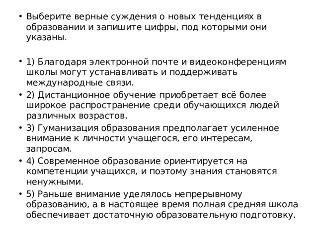 Свобода человека верные суждения