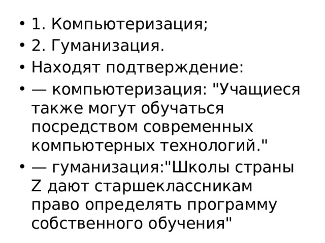 Важным направлением развития демократии является гуманизация правосудия составьте план