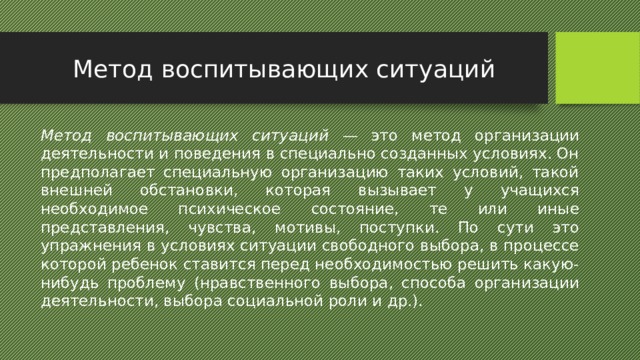 Презентация на тему методы воспитания