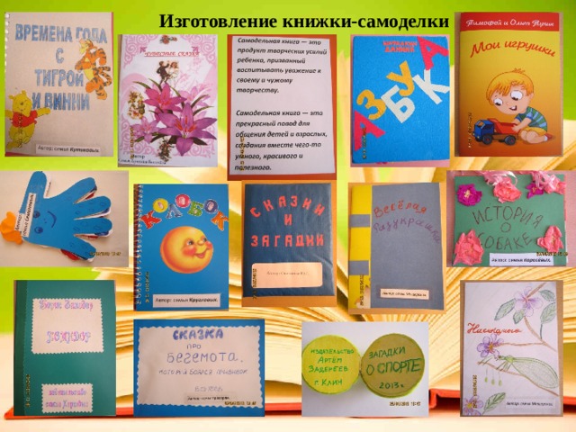 Проект по изготовлению книги