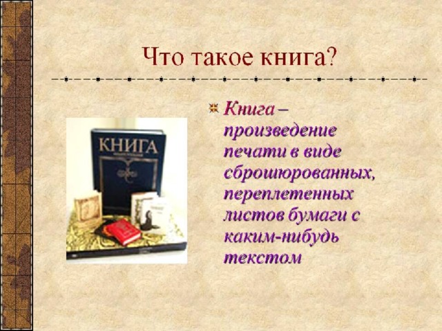 История книги литературе проект