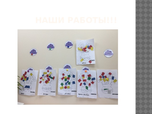 Наши работы!!! 