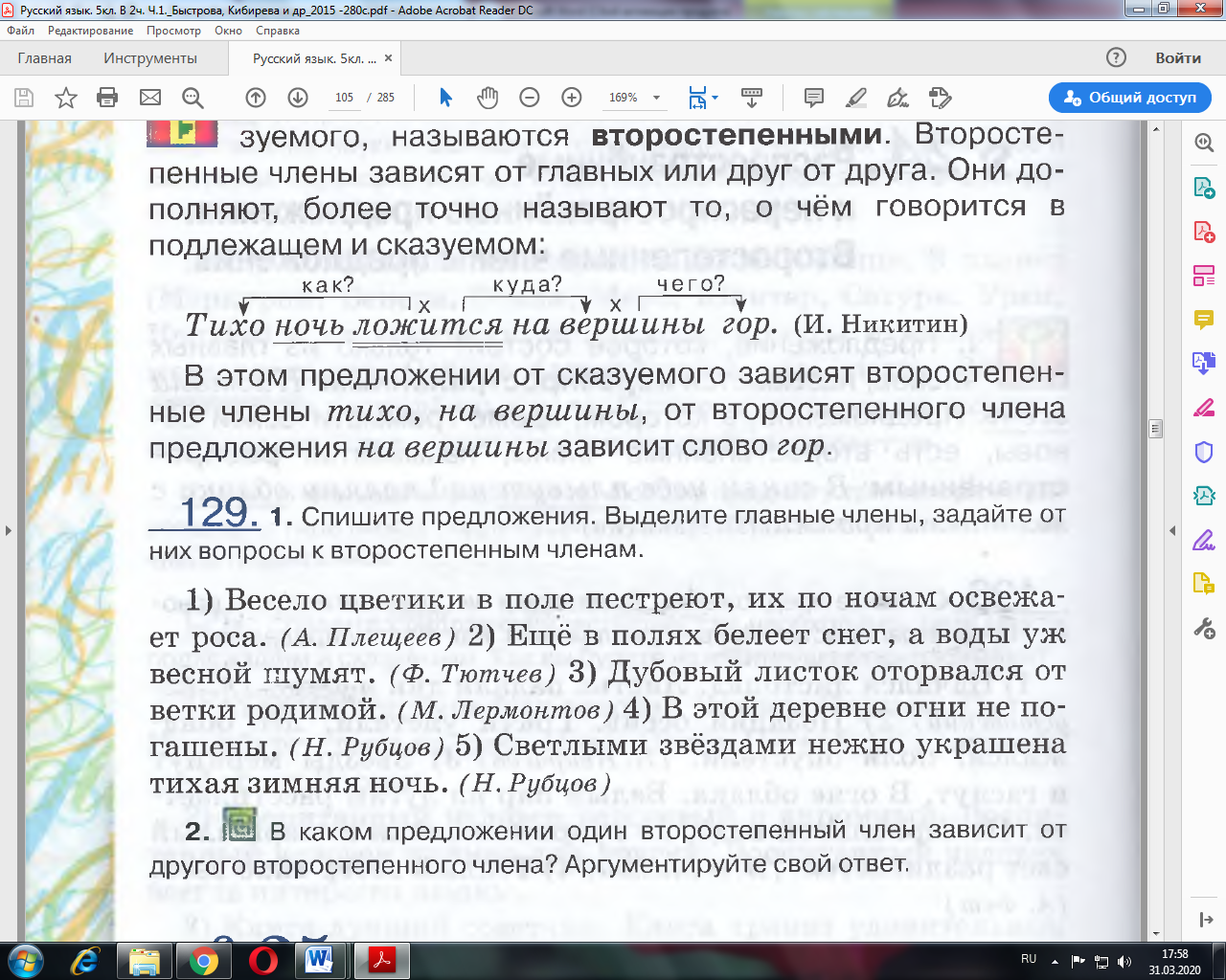 Поурочное планирование дистант-уроков русского языка в 5 классе (4 четверть)