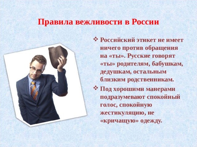 Вежливое проявление