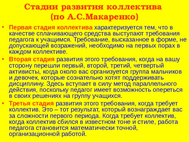 Схема поэтапного развития детского коллектива по а с макаренко по а н лутошкину