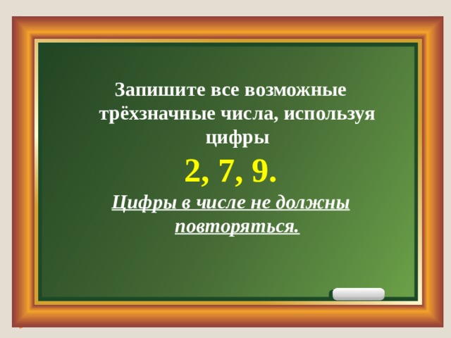 Запись трехзначных чисел 3 класс школа россии презентация