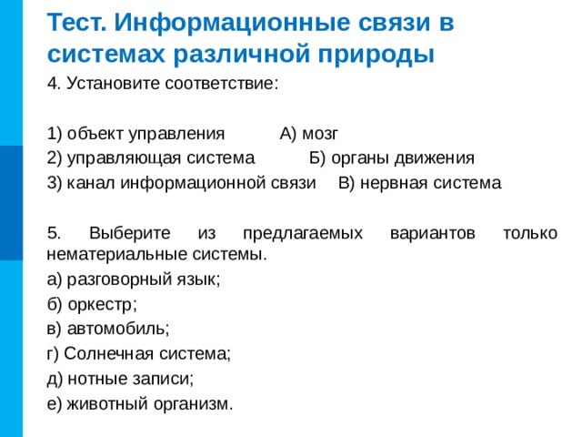 Информационные связи в системах различной природы презентация 10 класс