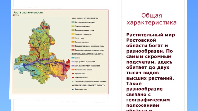 Карта растительности ростовской области