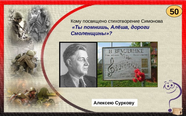 Симонов ты помнишь алеша дороги смоленщины урок. Алексею Суркову стих Симонов ты помнишь Алеша дороги Смоленщины.