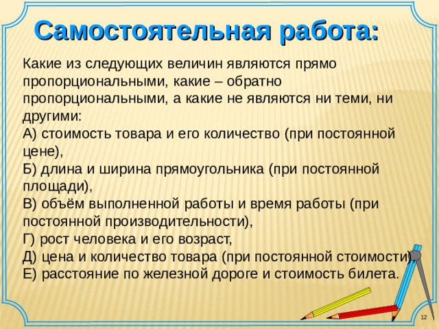 Картинки ПРЯМО ПРОПОРЦИОНАЛЬНО И ОБРАТНО ПРОПОРЦИОНАЛЬНО ПРИМЕРЫ