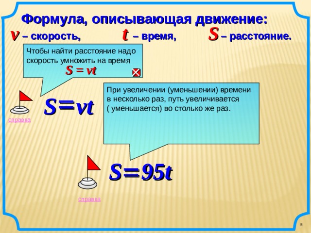 Какие найти расстояние