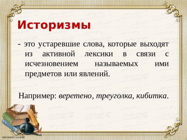 Почему важно знать устаревшую лексику русского языка проект 7 класс