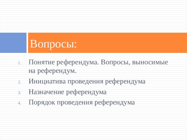 2 что такое местный референдум какие вопросы на него могут быть вынесены