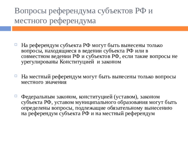 2 что такое местный референдум какие вопросы на него могут быть вынесены