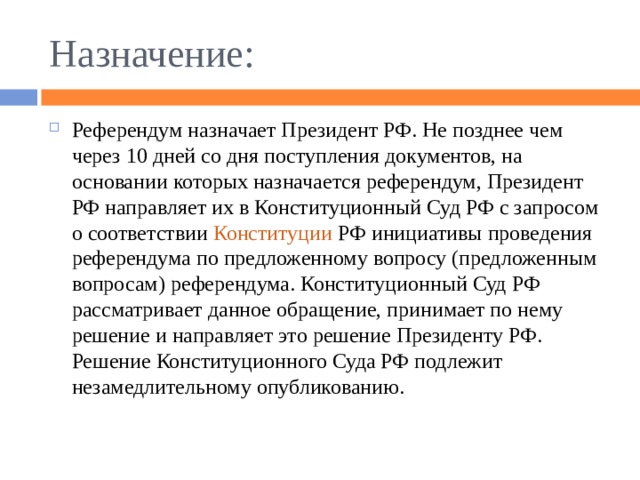 Референдум по проекту новой конституции рф и выборы в первую государственную думу рф