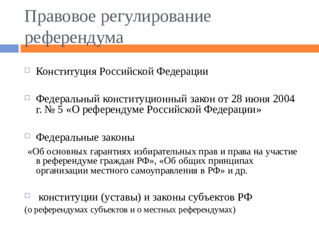 Право вносить проекты федеральных законов