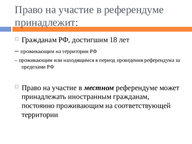 2 что такое местный референдум какие вопросы на него могут быть вынесены