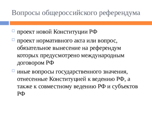 Референдум по проекту новой конституции рф и выборы в первую государственную думу рф