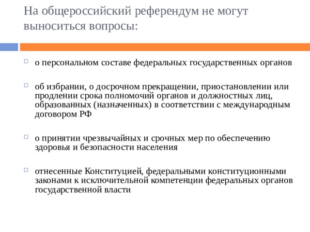 Референдум о принятии проекта конституции законотворческая деятельность