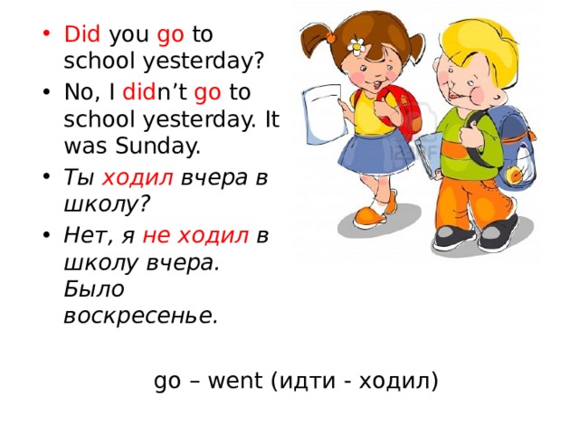 I am go school. Я иду в школу по английскому. I went to School yesterday. Did you go to School yesterday. Предложение с to go to School.