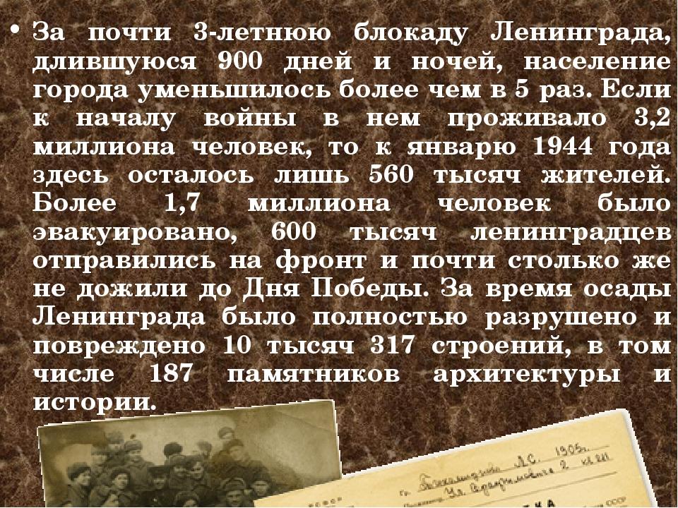 Проект на тему блокада ленинграда в зеркале судеб