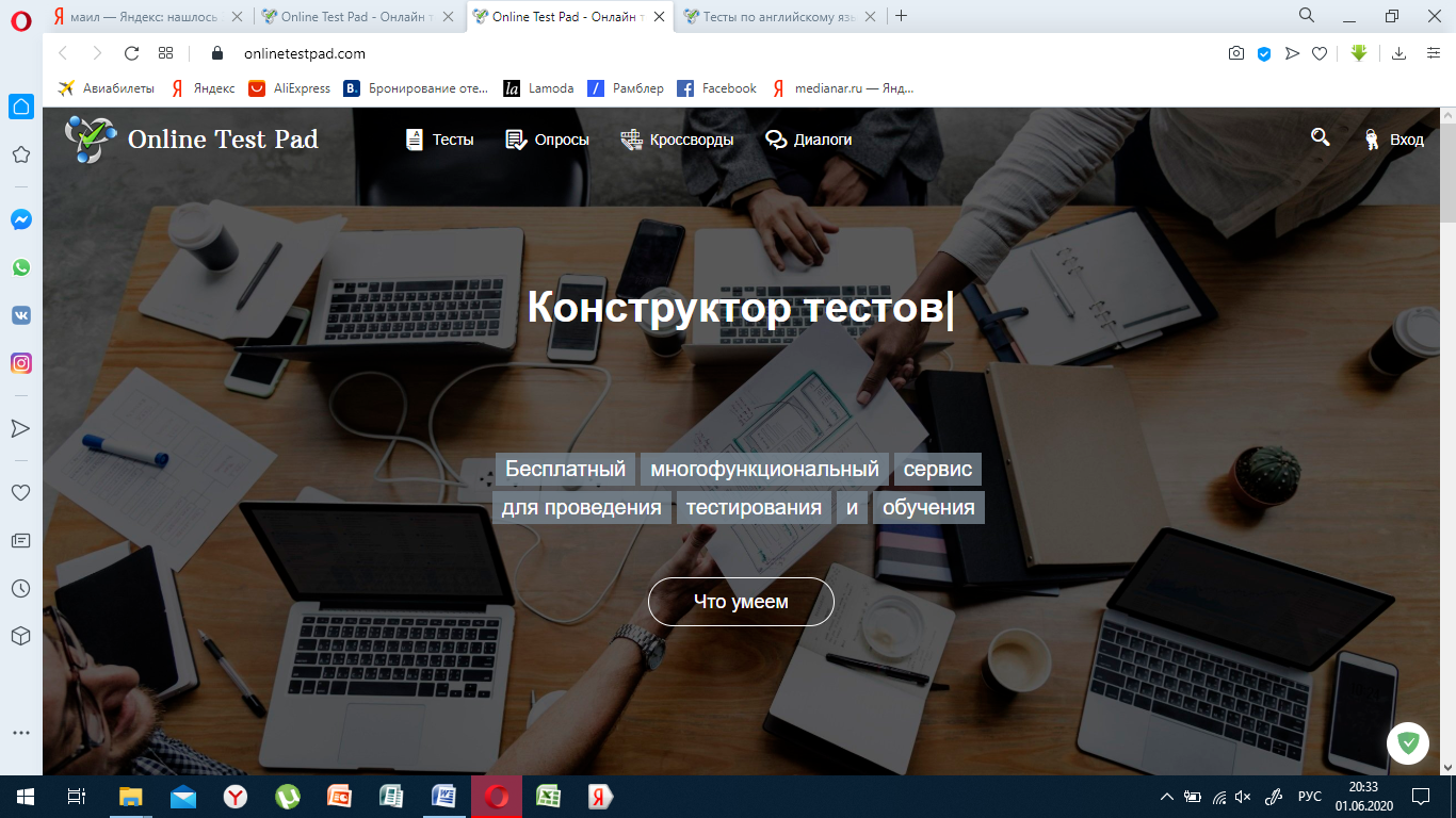 Использование Online Test Pad как средство дистанционного обучения  иностранному языку.