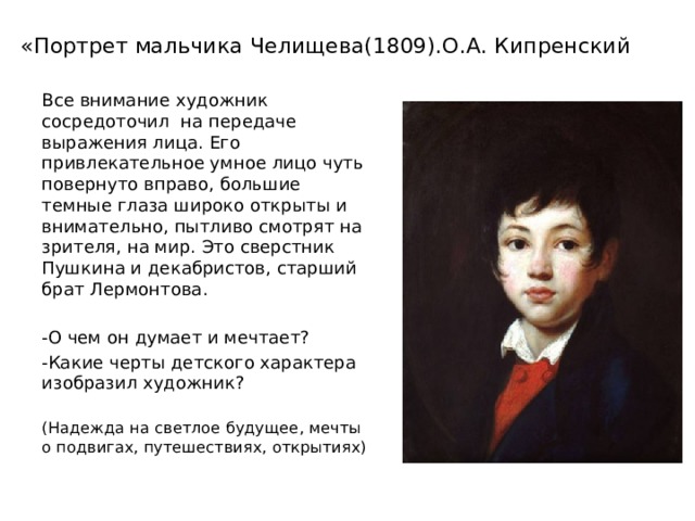 Юность и надежды изображение радости детства мечты о счастье подвигах путешествиях открытиях